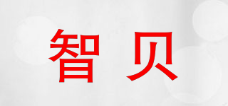 智貝品牌logo