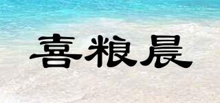 喜糧晨品牌logo