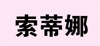 SURDDIYNA/索蒂娜品牌logo