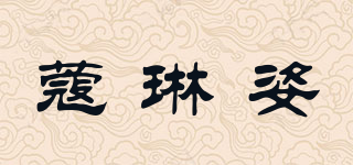 蔻琳姿品牌logo