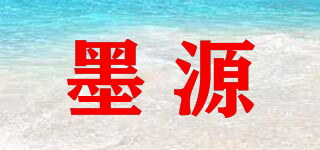 墨源品牌logo