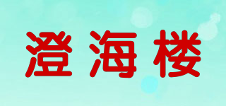 澄海樓品牌logo