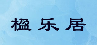 楹樂居品牌logo
