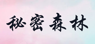 CLOSET FOREST/秘密森林品牌logo
