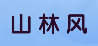 山林風(fēng)品牌logo