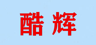酷輝品牌logo