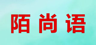 陌尚語(yǔ)品牌logo