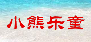 小熊樂童品牌logo