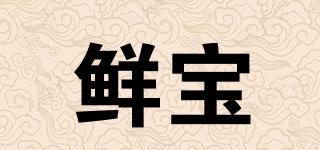 鮮寶品牌logo