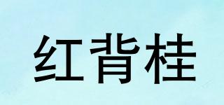 紅背桂品牌logo