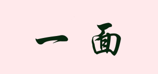 一面品牌logo