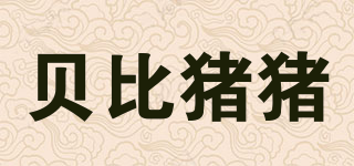 貝比豬豬品牌logo