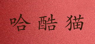 哈酷貓品牌logo