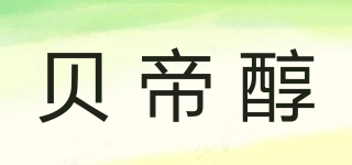 貝帝醇品牌logo