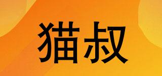 貓叔品牌logo