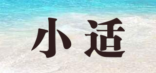 showsee/小適品牌logo