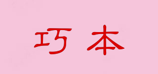Hashimoto/巧本品牌logo