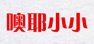 噢耶小小品牌logo