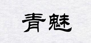 青魅品牌logo