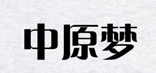 中原夢品牌logo