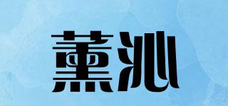 薰沁品牌logo