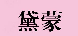 黛蒙品牌logo