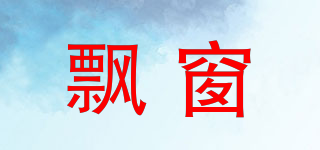 飄窗品牌logo