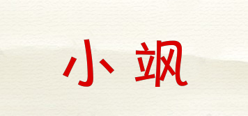 小颯品牌logo