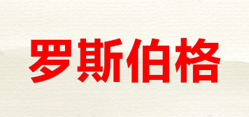 羅斯伯格品牌logo