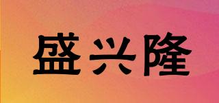 盛興隆品牌logo