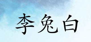 LEETOBUY/李兔白品牌logo