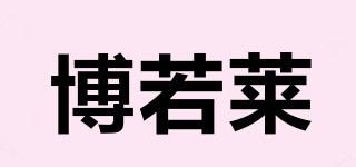 博若萊品牌logo