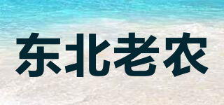東北老農(nóng)品牌logo