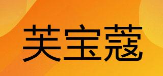 芙寶蔻品牌logo