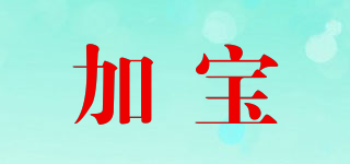 CAMBOFOTO/加寶品牌logo