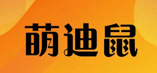 萌迪鼠品牌logo