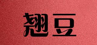 翹豆品牌logo
