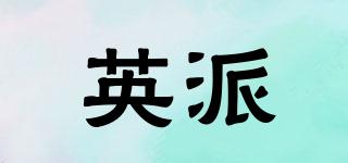 Engpai/英派品牌logo