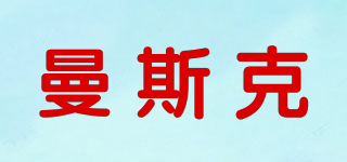 曼斯克品牌logo
