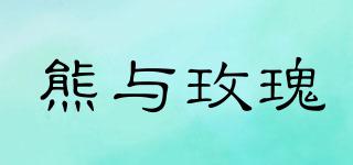 BearandRose/熊與玫瑰品牌logo
