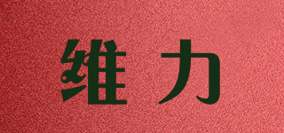 VELEAO/維力品牌logo