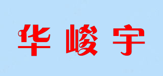 華峻宇品牌logo