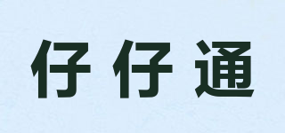 仔仔通品牌logo