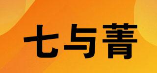 七與菁品牌logo