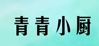 青青小廚品牌logo