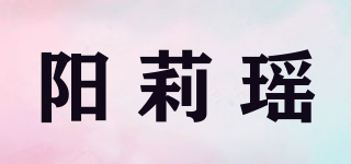 陽莉瑤品牌logo