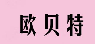 歐貝特品牌logo