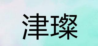 津璨品牌logo