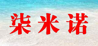 柒米諾品牌logo