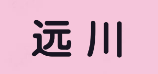 遠川品牌logo